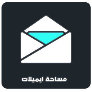 10GB مساحة بريدية