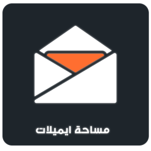 2GB مساحة بريدية